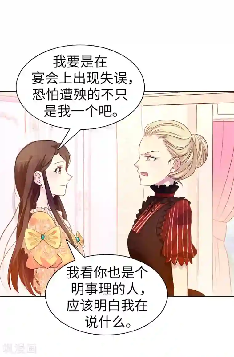 皇子的天降未婚妻第7话 你竟敢威胁我