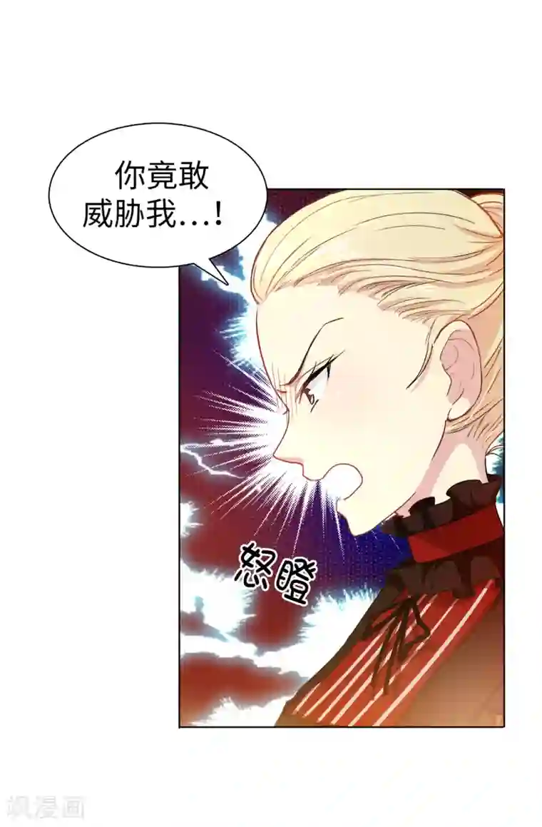 皇子的天降未婚妻第7话 你竟敢威胁我