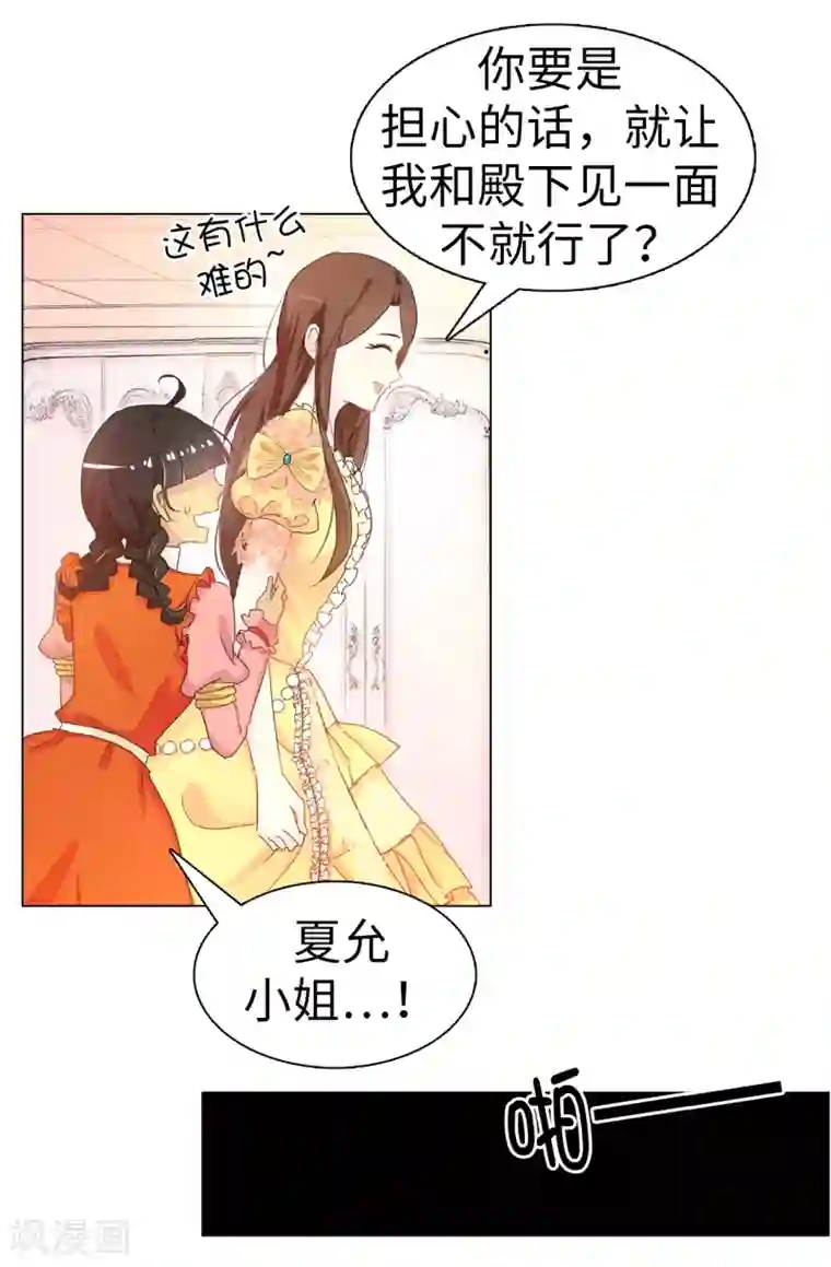 皇子的天降未婚妻第7话 你竟敢威胁我