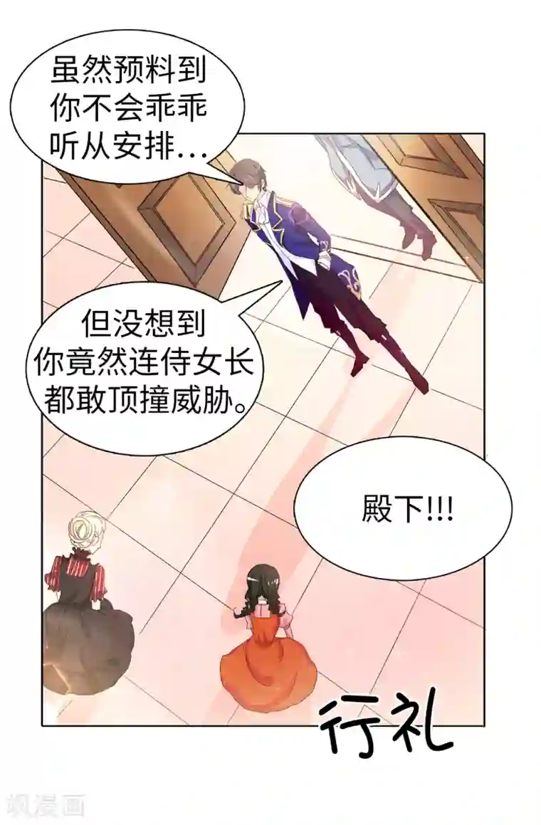 皇子的天降未婚妻第7话 你竟敢威胁我