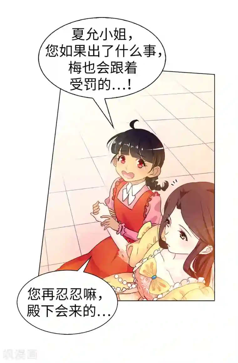 皇子的天降未婚妻第7话 你竟敢威胁我