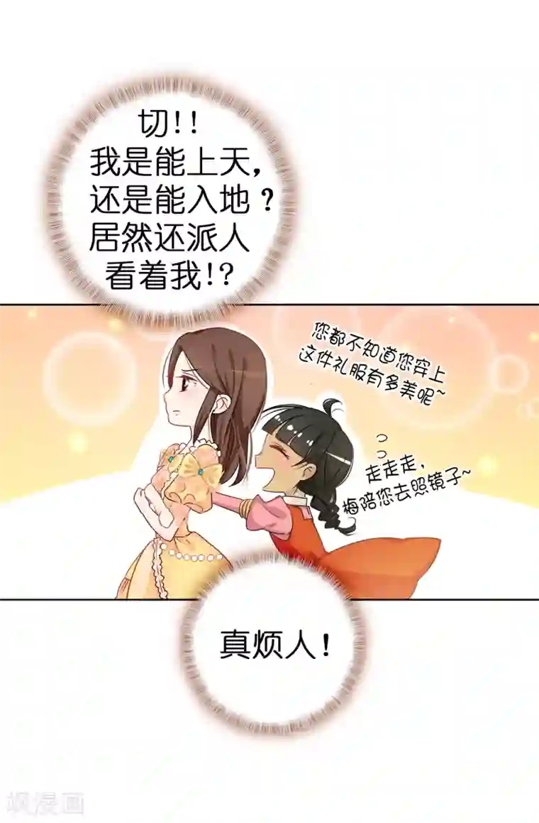 皇子的天降未婚妻第7话 你竟敢威胁我