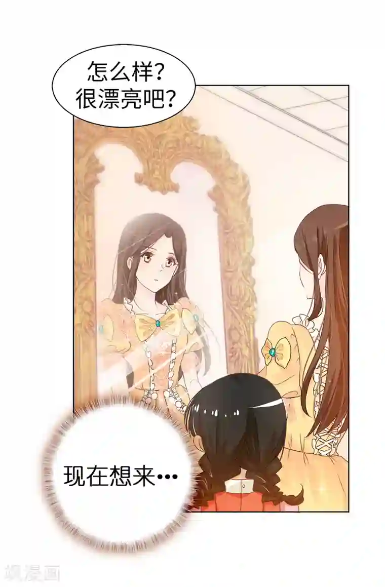 皇子的天降未婚妻第7话 你竟敢威胁我