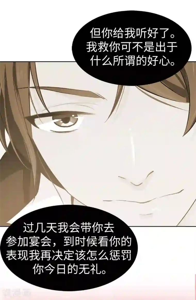 皇子的天降未婚妻第7话 你竟敢威胁我