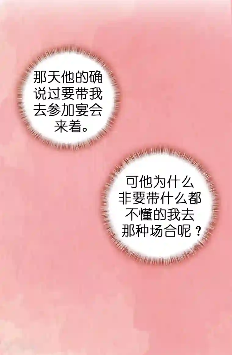 皇子的天降未婚妻第7话 你竟敢威胁我