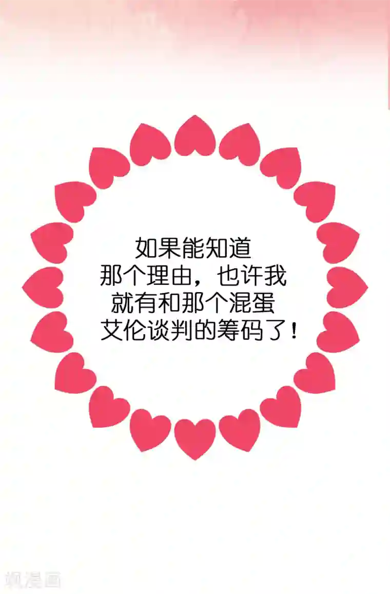 皇子的天降未婚妻第7话 你竟敢威胁我