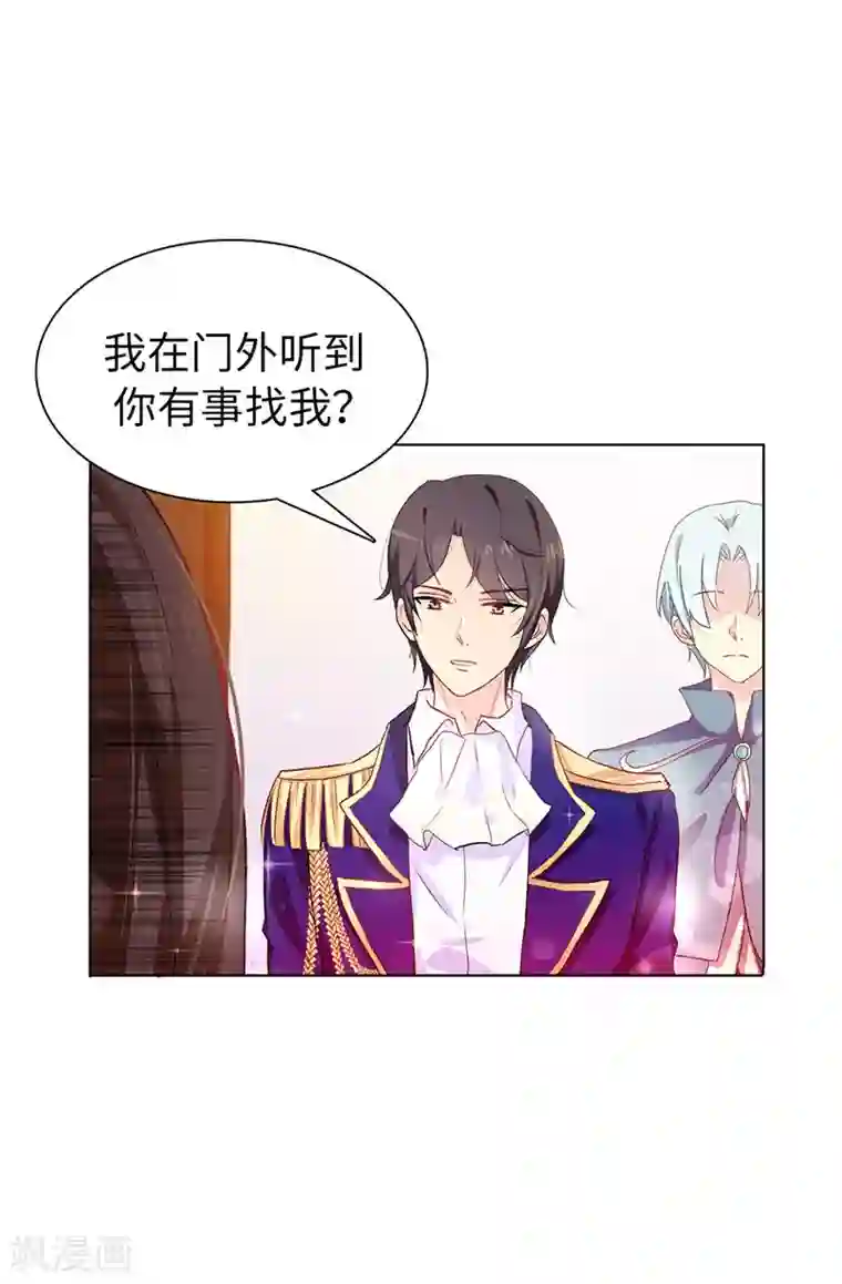 皇子的天降未婚妻第8话 想和殿下做交易