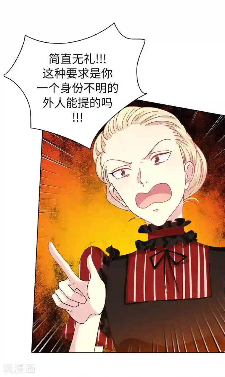 皇子的天降未婚妻第8话 想和殿下做交易