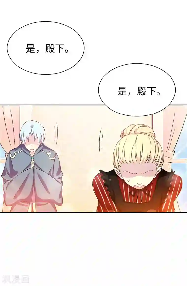 皇子的天降未婚妻第8话 想和殿下做交易