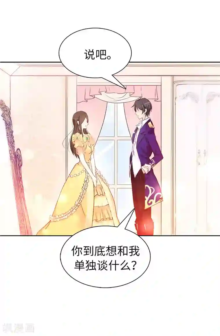 皇子的天降未婚妻第8话 想和殿下做交易