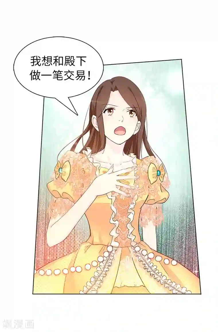 皇子的天降未婚妻第8话 想和殿下做交易