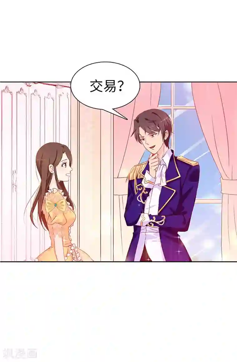皇子的天降未婚妻第8话 想和殿下做交易