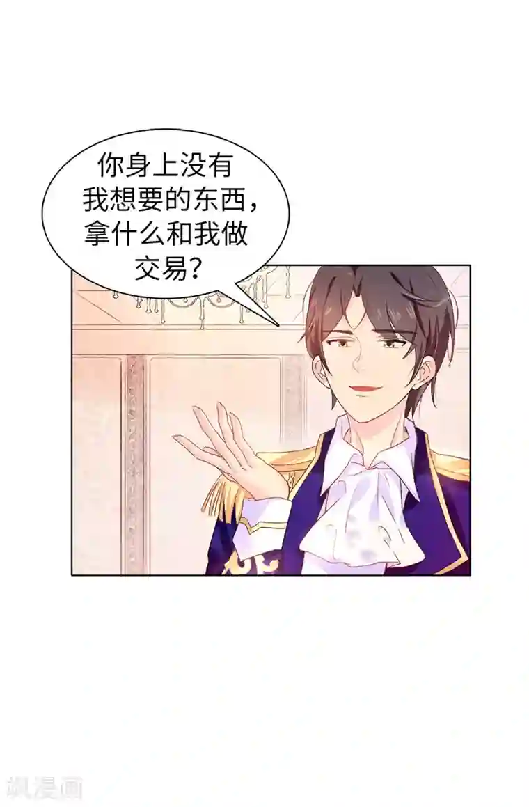皇子的天降未婚妻第8话 想和殿下做交易