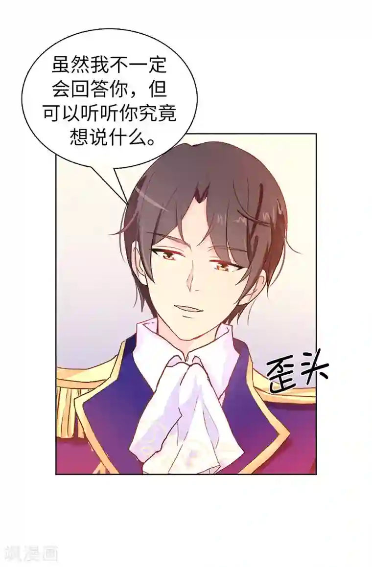 皇子的天降未婚妻第8话 想和殿下做交易