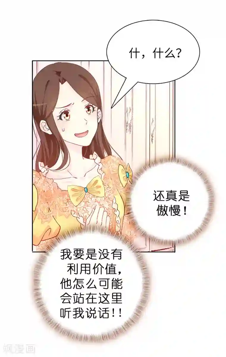 皇子的天降未婚妻第8话 想和殿下做交易