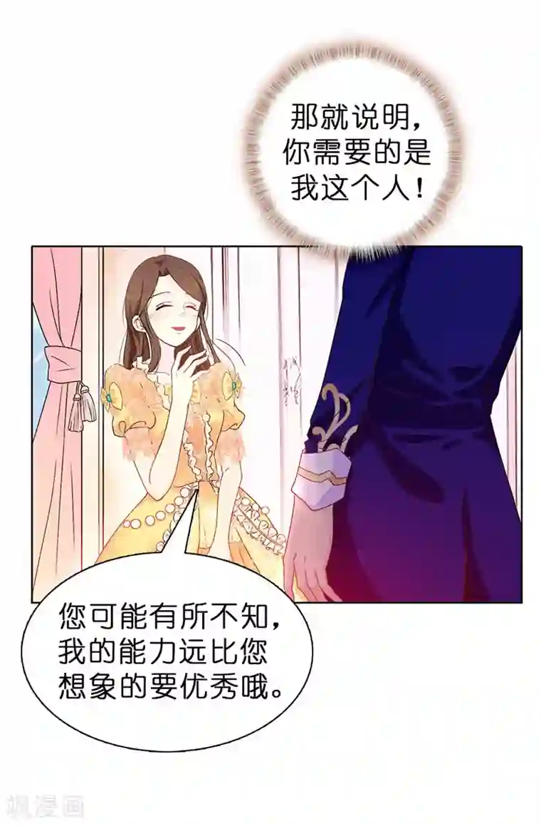 皇子的天降未婚妻第8话 想和殿下做交易