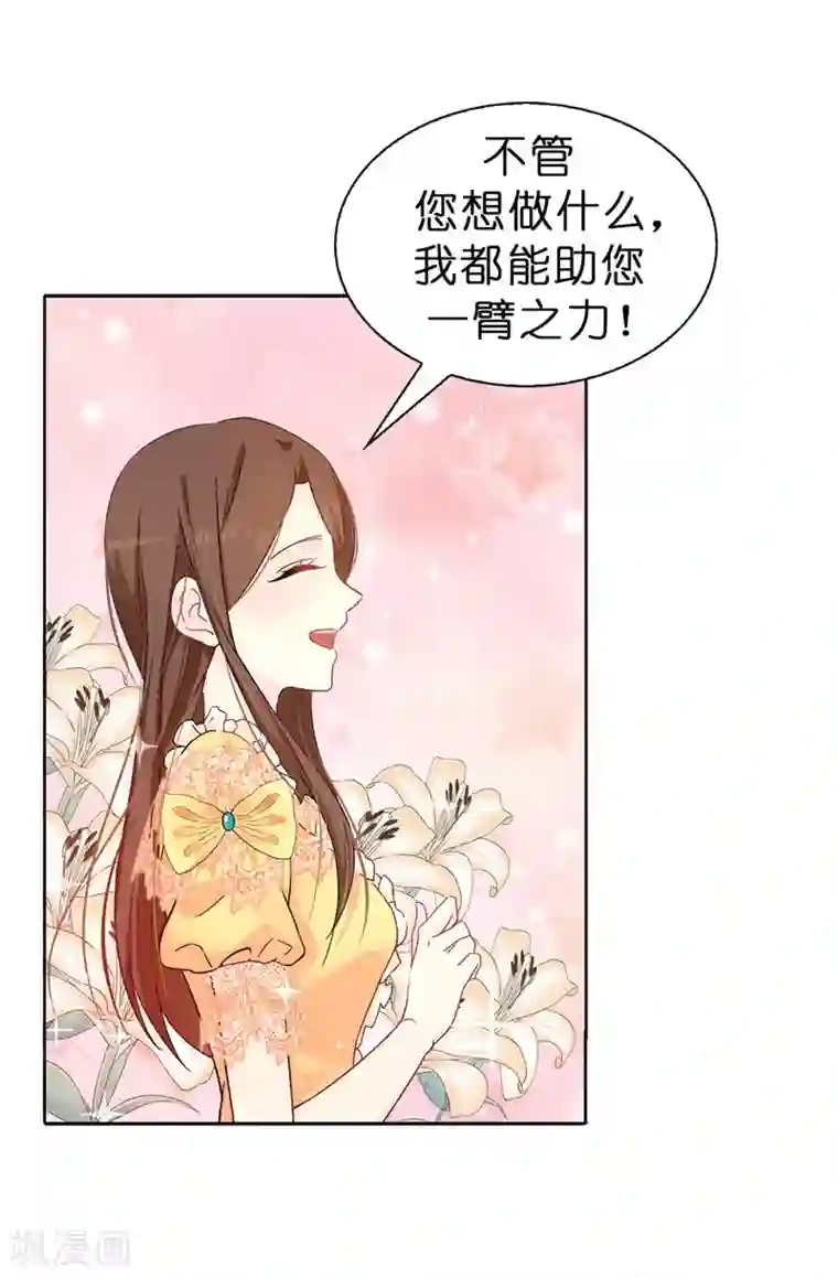 皇子的天降未婚妻第8话 想和殿下做交易