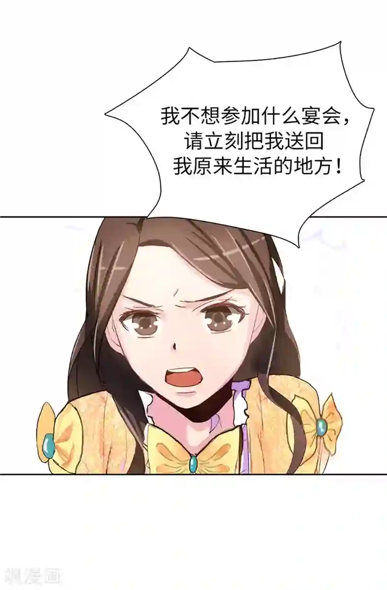 皇子的天降未婚妻第8话 想和殿下做交易