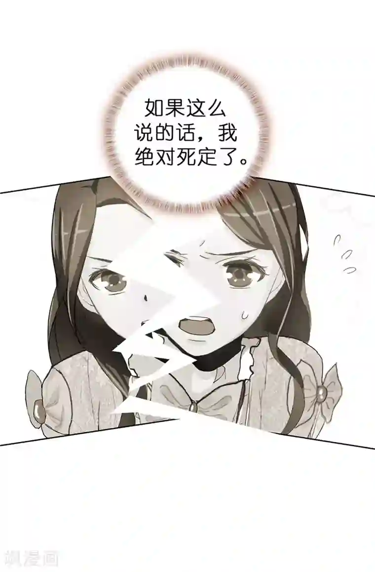 皇子的天降未婚妻第8话 想和殿下做交易