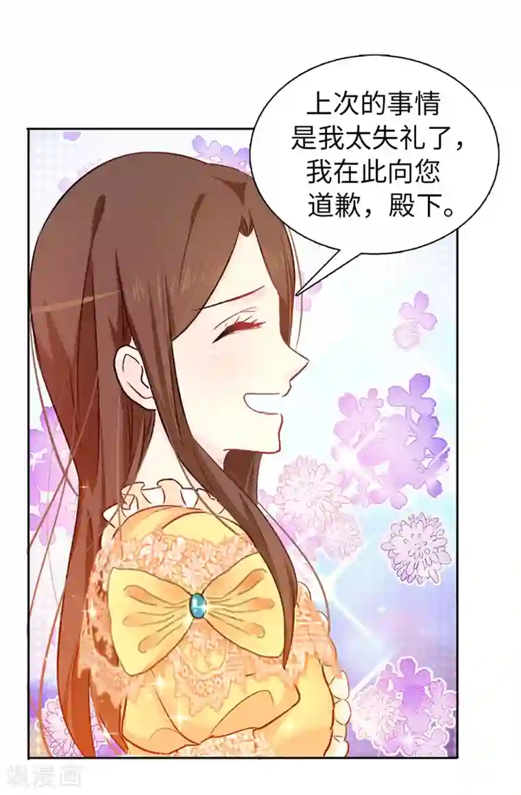 皇子的天降未婚妻第8话 想和殿下做交易