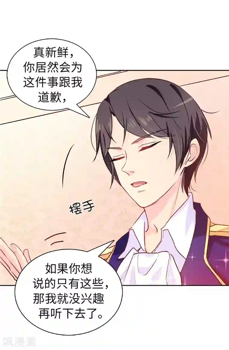 皇子的天降未婚妻第8话 想和殿下做交易