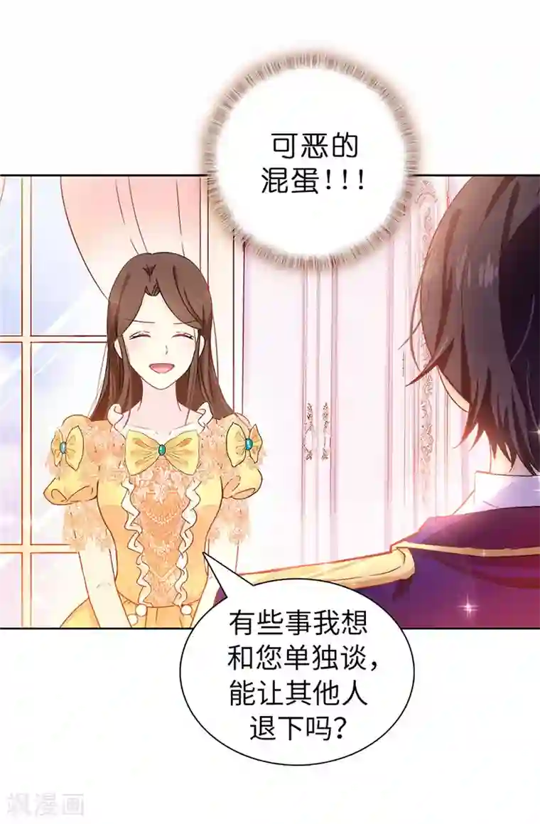 皇子的天降未婚妻第8话 想和殿下做交易