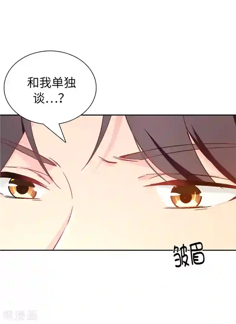 皇子的天降未婚妻第8话 想和殿下做交易