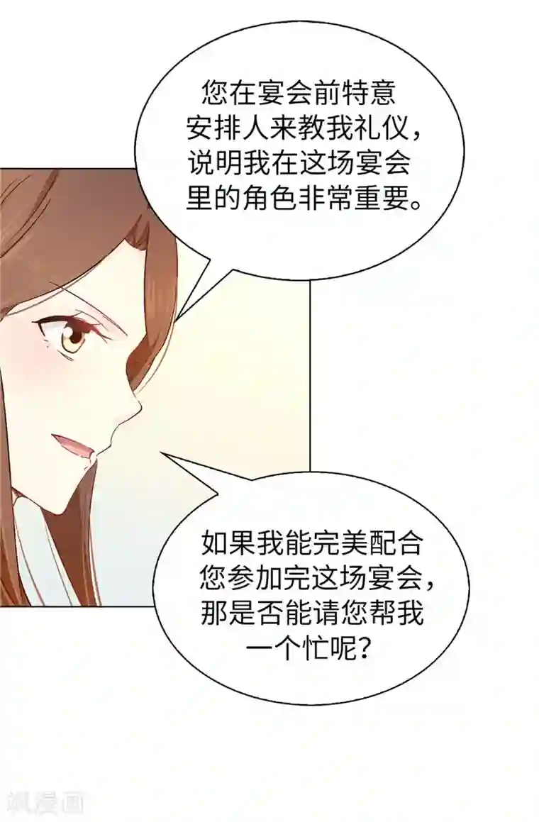 皇子的天降未婚妻第9话 后果自负