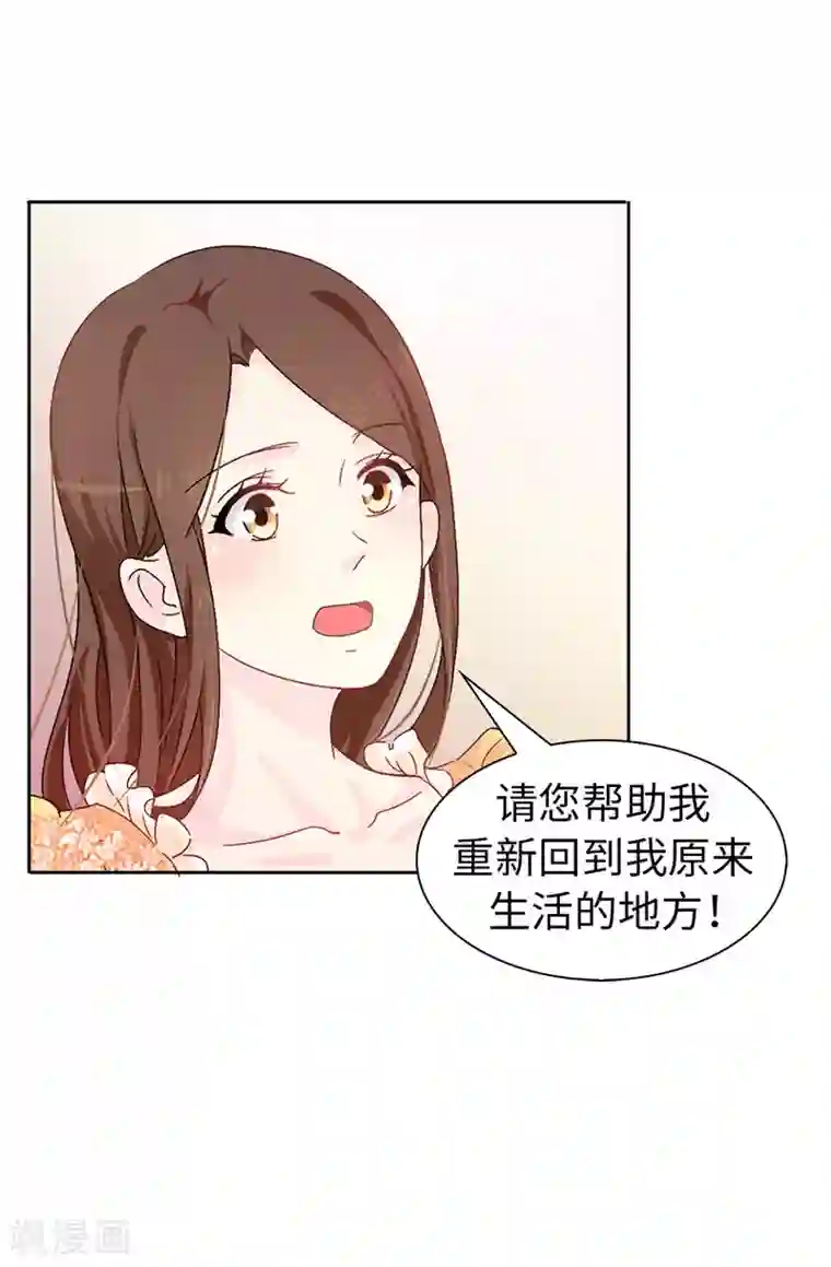皇子的天降未婚妻第9话 后果自负