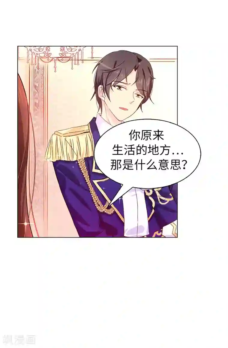 皇子的天降未婚妻第9话 后果自负