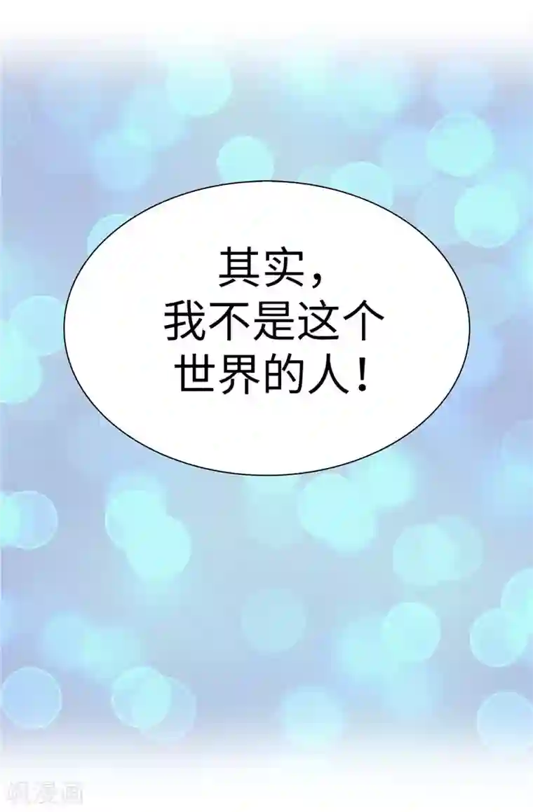 皇子的天降未婚妻第9话 后果自负