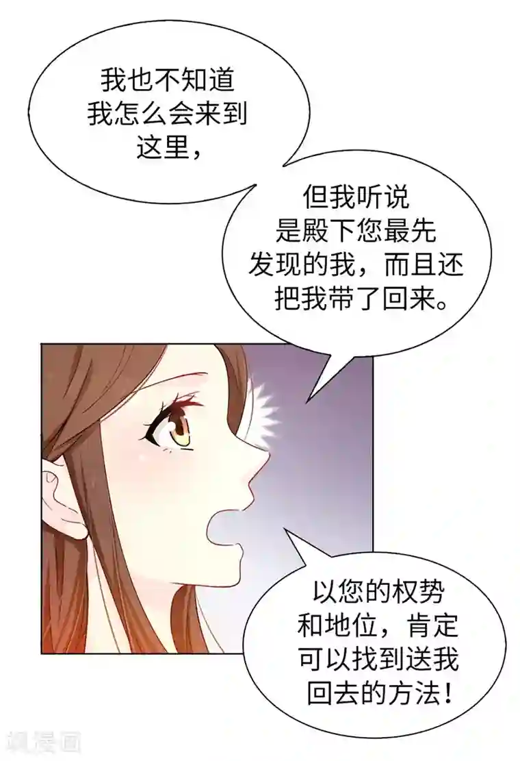 皇子的天降未婚妻第9话 后果自负