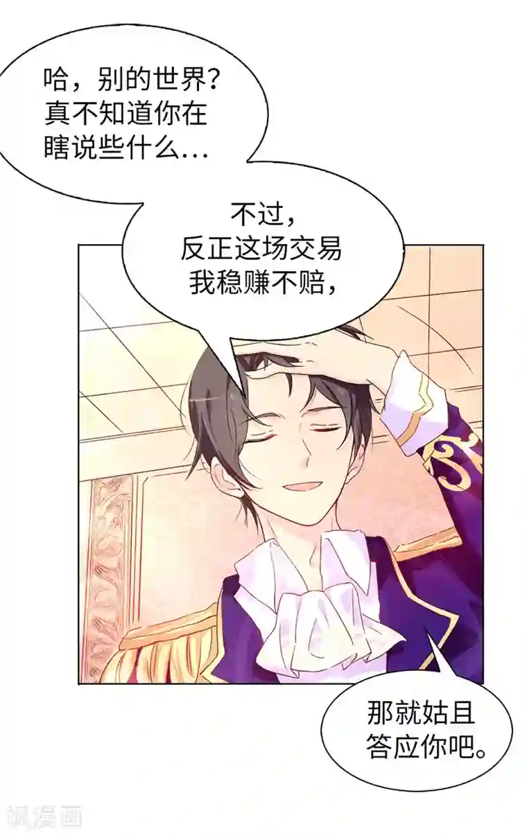 皇子的天降未婚妻第9话 后果自负