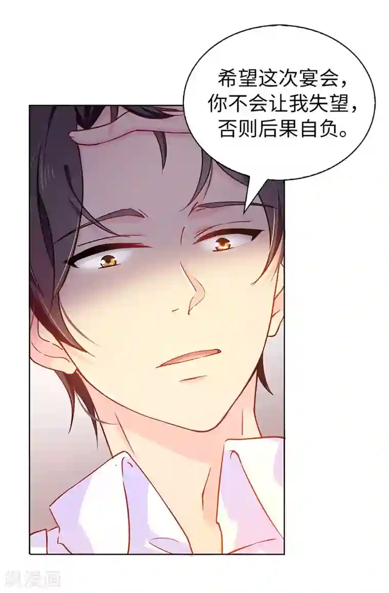 皇子的天降未婚妻第9话 后果自负