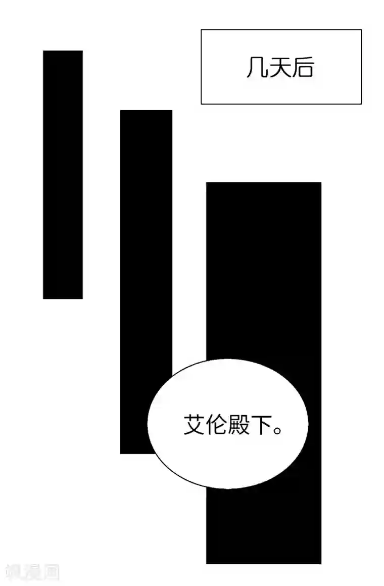 皇子的天降未婚妻第9话 后果自负