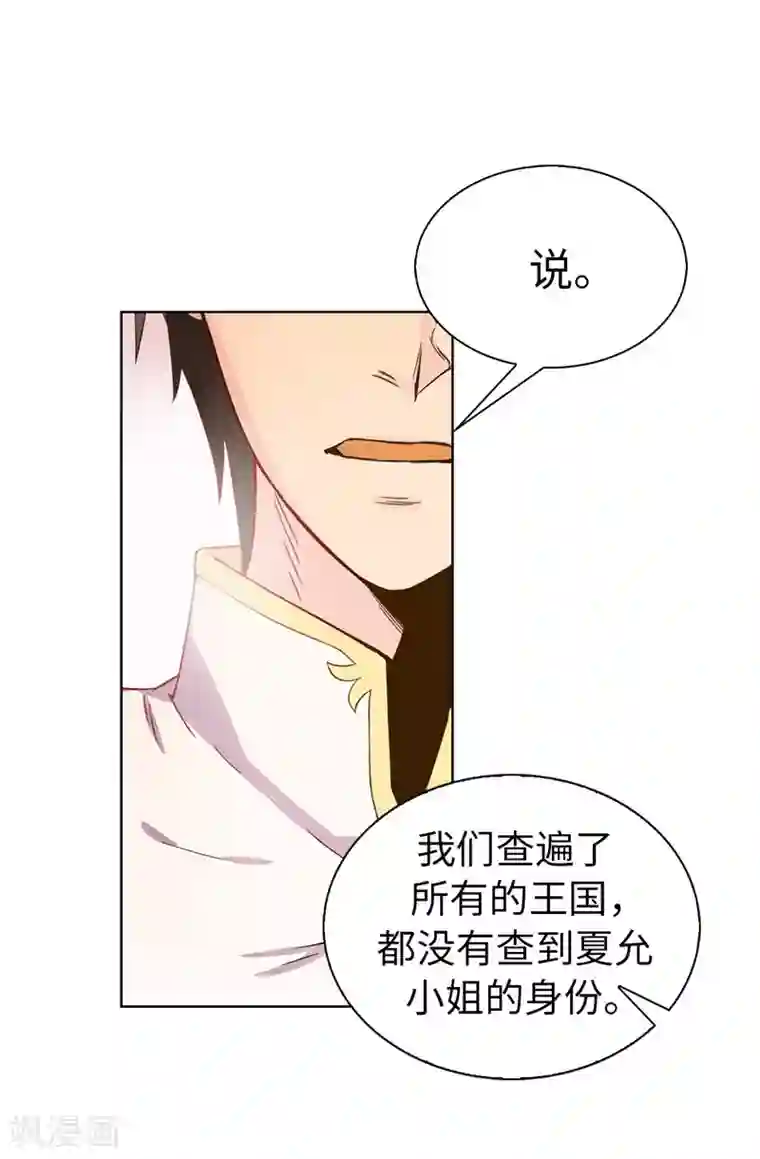 皇子的天降未婚妻第9话 后果自负