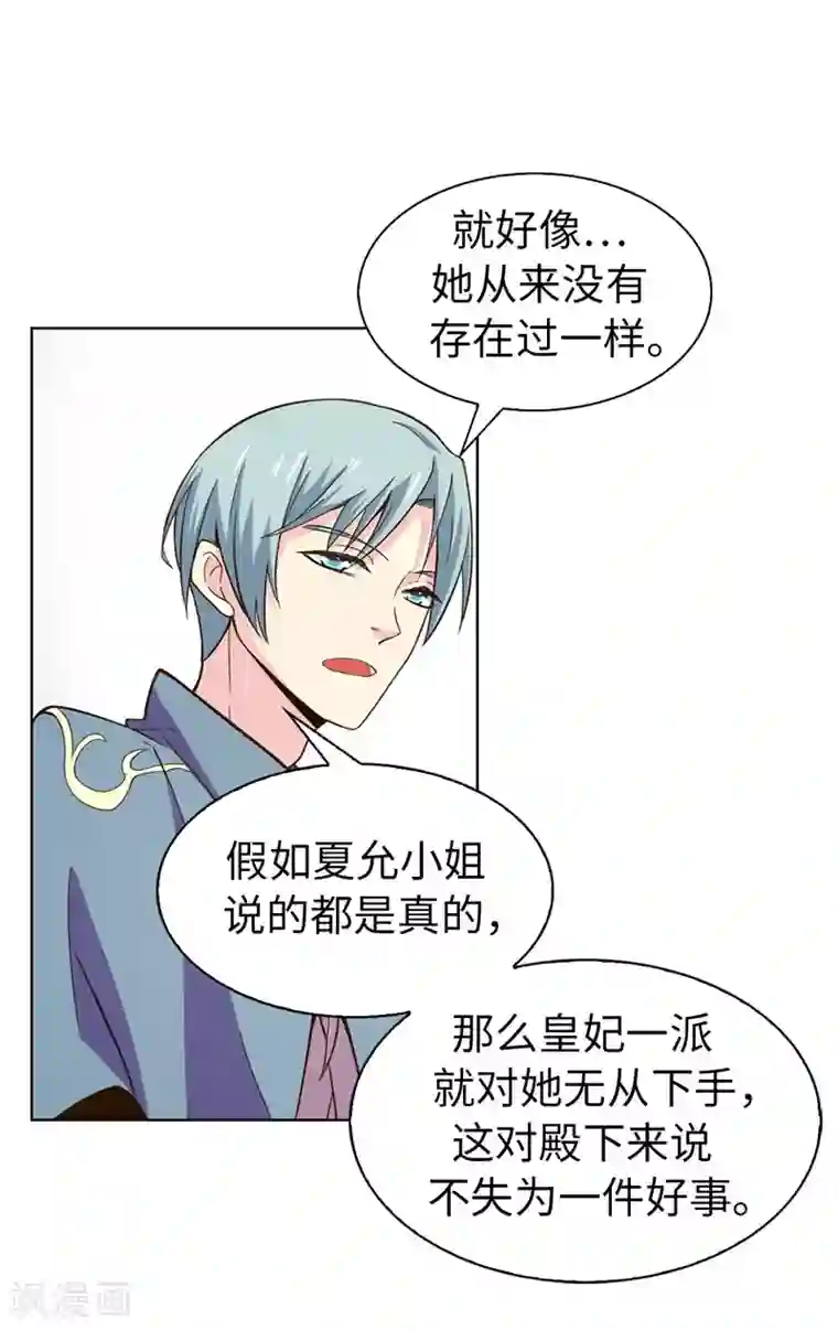 皇子的天降未婚妻第9话 后果自负
