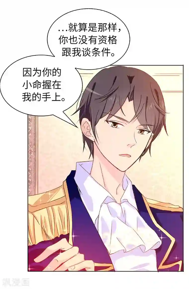 皇子的天降未婚妻第9话 后果自负