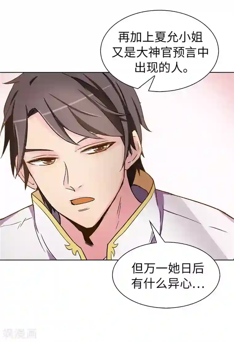 皇子的天降未婚妻第9话 后果自负
