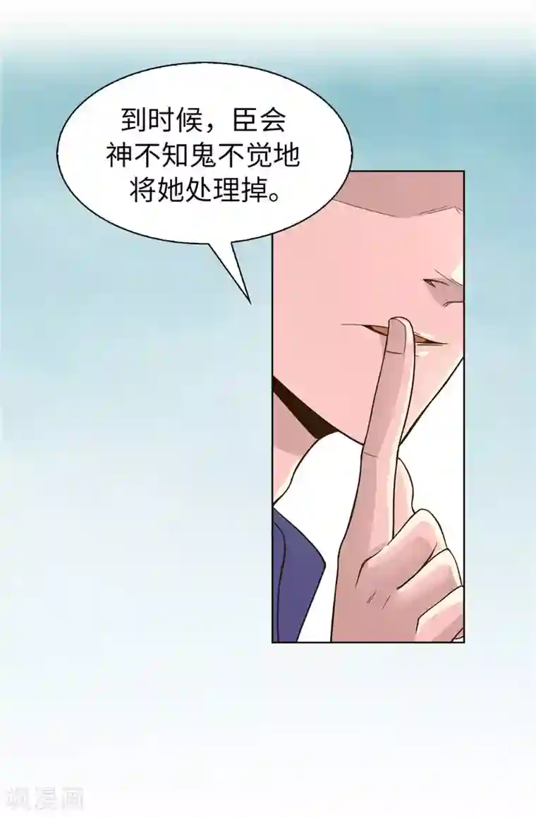皇子的天降未婚妻第9话 后果自负