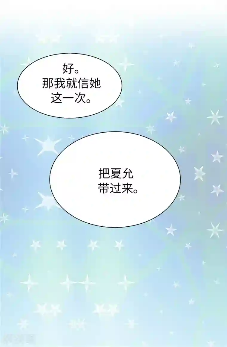 皇子的天降未婚妻第9话 后果自负