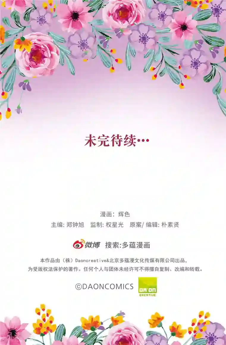 皇子的天降未婚妻第9话 后果自负