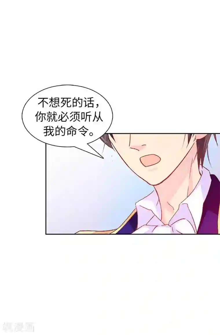 皇子的天降未婚妻第9话 后果自负