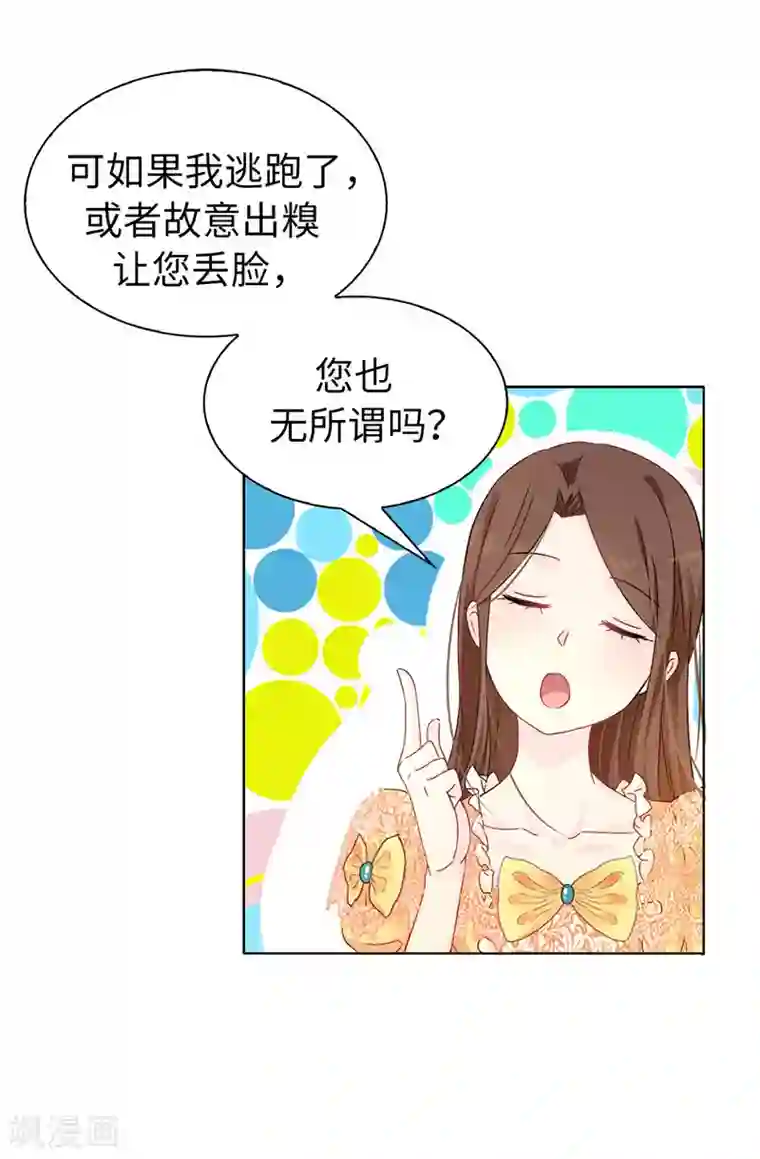 皇子的天降未婚妻第9话 后果自负