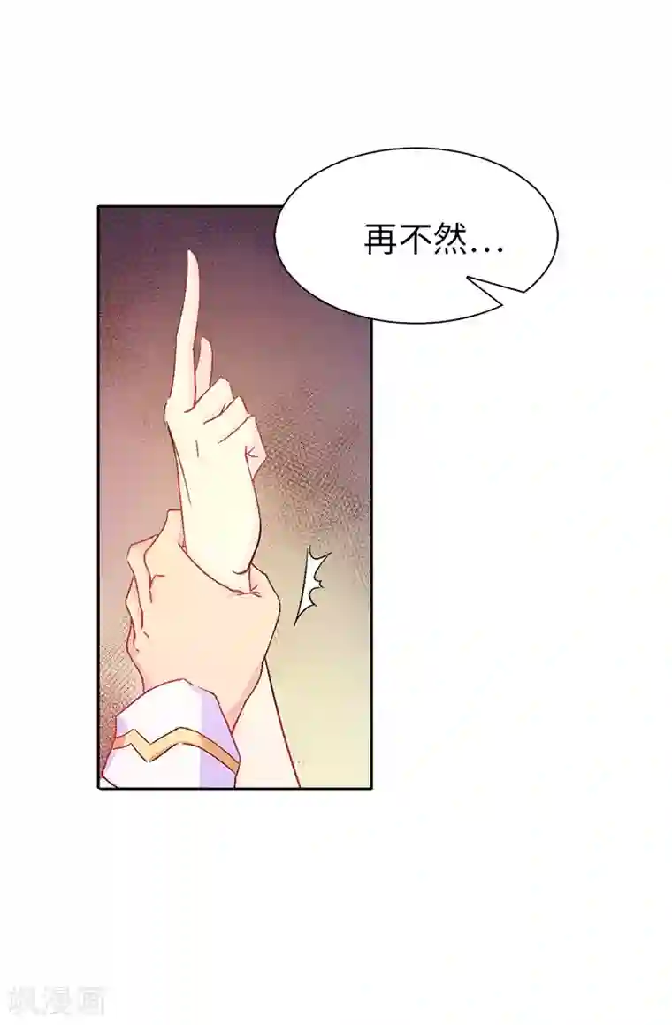 皇子的天降未婚妻第9话 后果自负