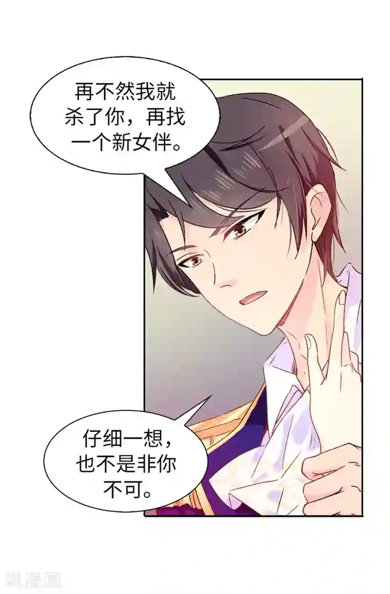皇子的天降未婚妻第9话 后果自负