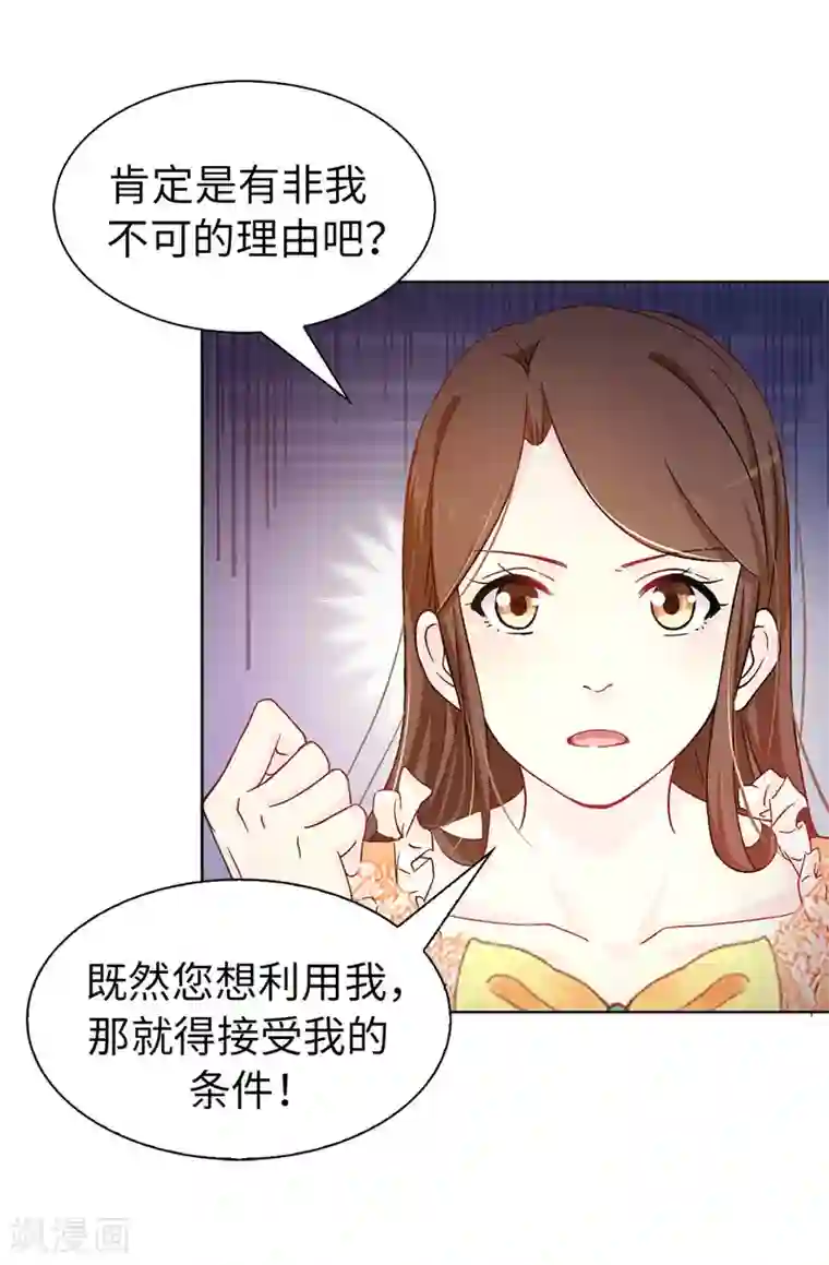 皇子的天降未婚妻第9话 后果自负