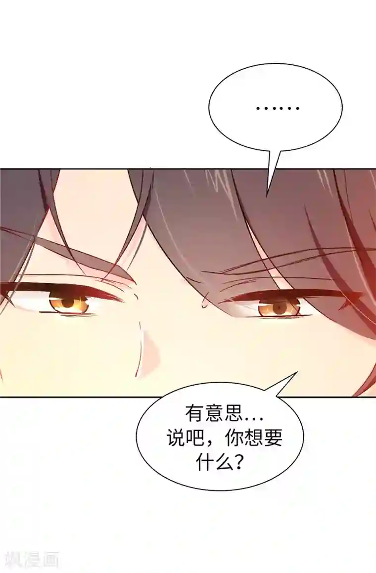 皇子的天降未婚妻第9话 后果自负