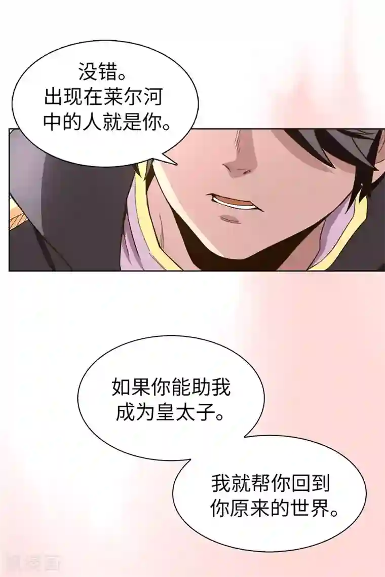 皇子的天降未婚妻第10话 政治联姻