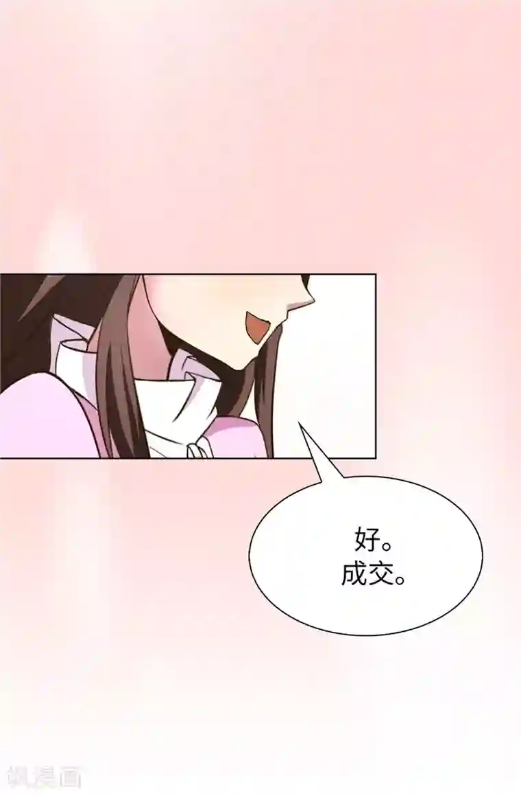 皇子的天降未婚妻第10话 政治联姻